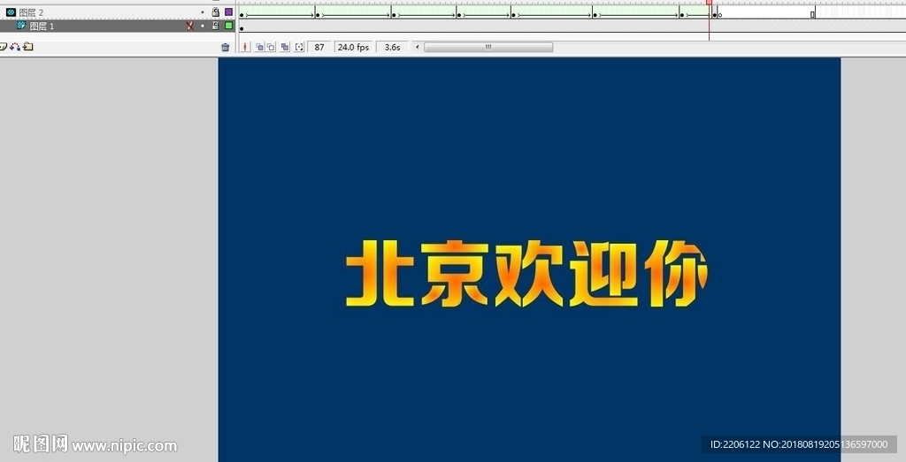北京欢迎你遮罩投射动画5秒