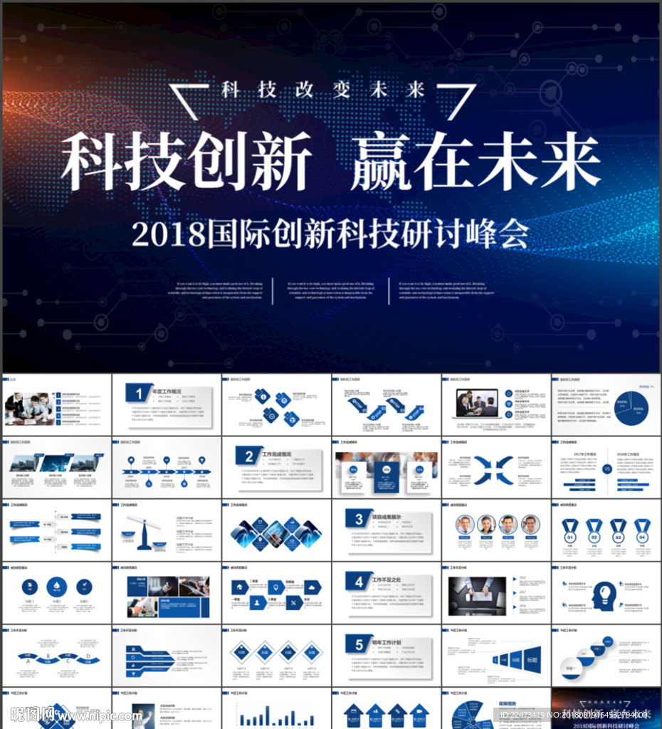 科技工作汇报PPT