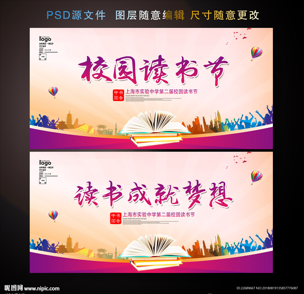 校园读书节