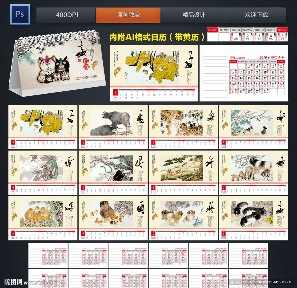 猪年台历