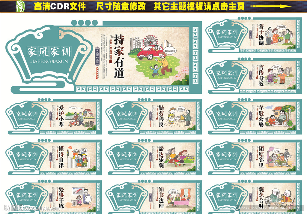 家风家训