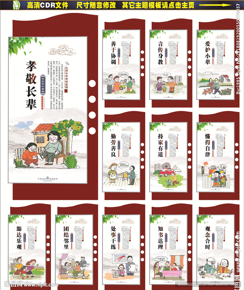 传统美德
