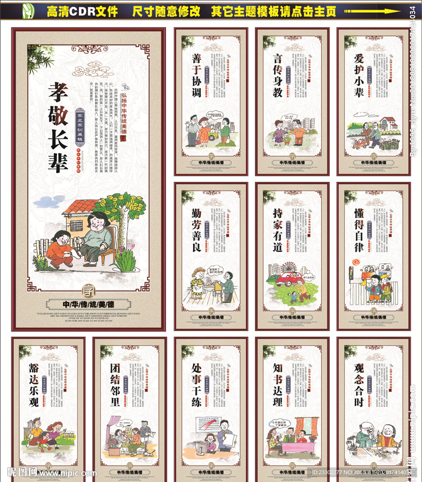 中华传统美德