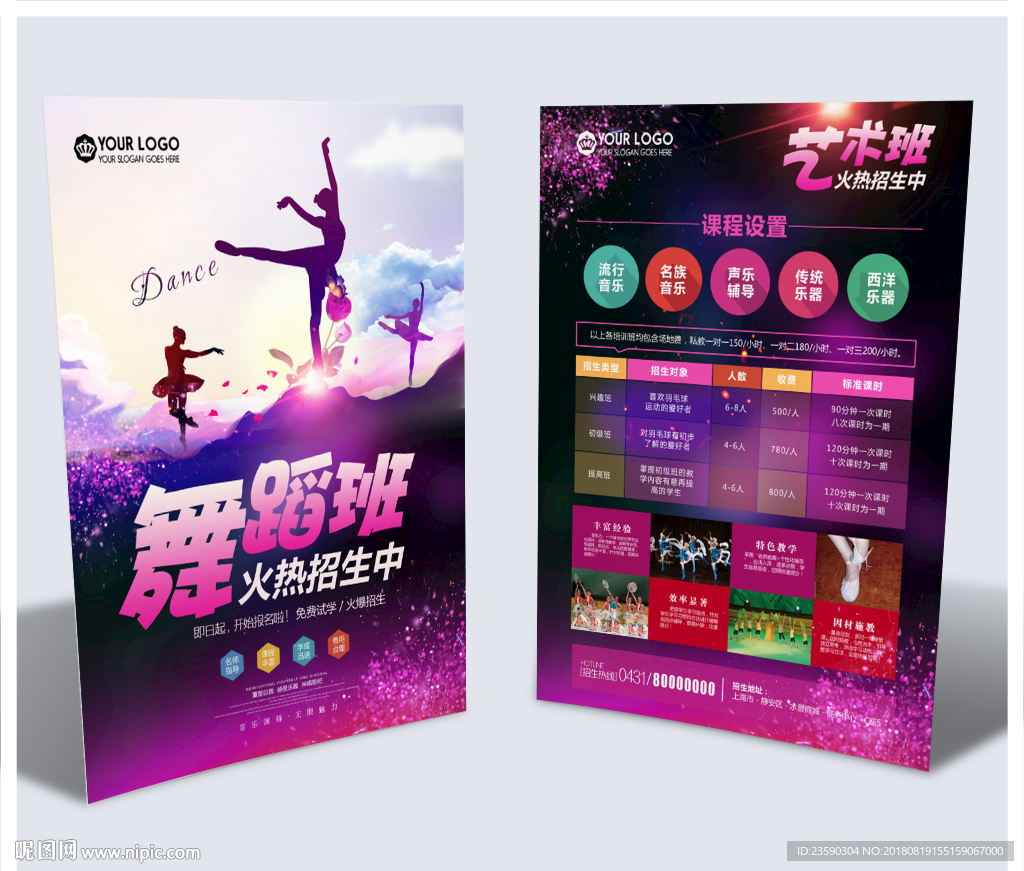 艺术舞蹈培训宣传单