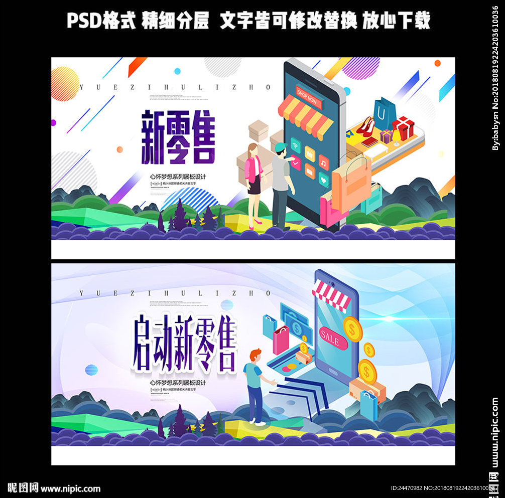 新零售