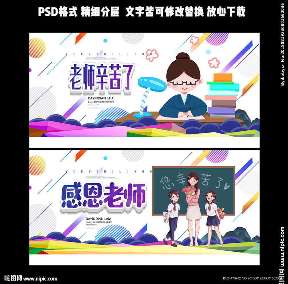 教师节