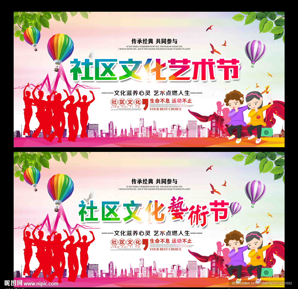 社区文化艺术节