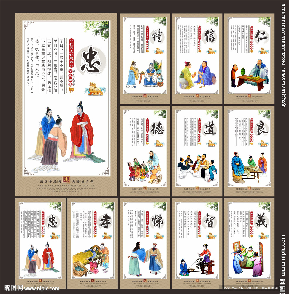 传统美德