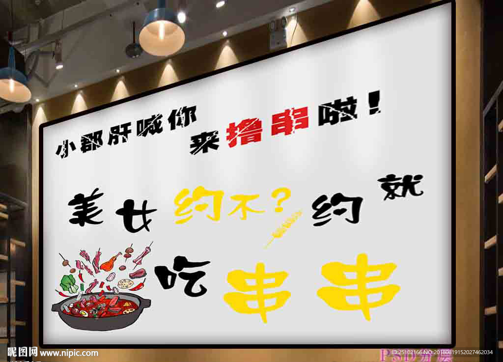 串串约