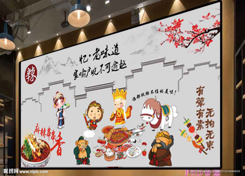 串串西游记