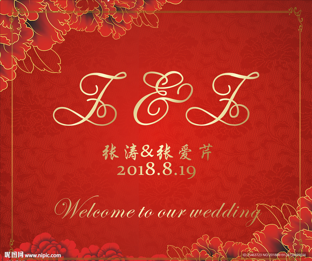 婚礼迎宾区