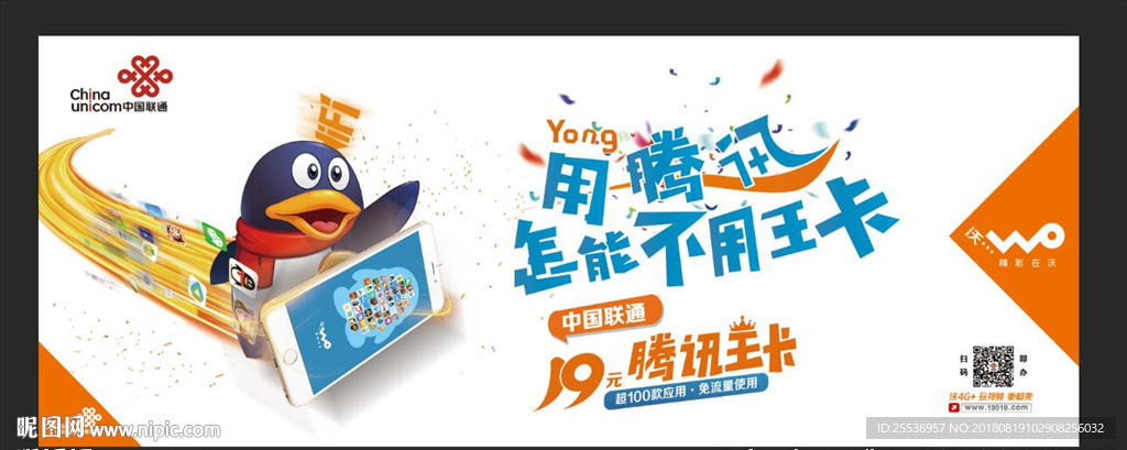 联通腾讯王卡护栏白