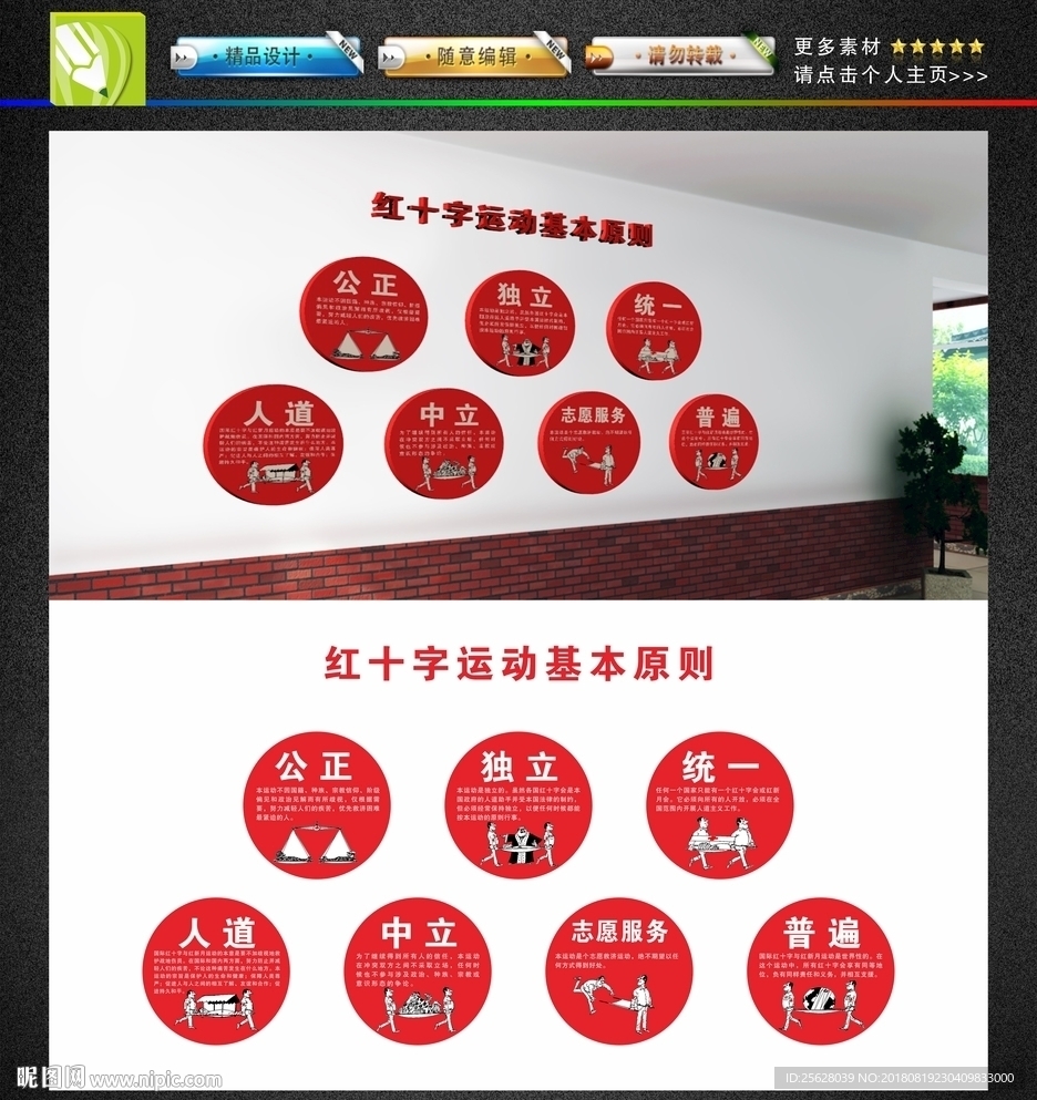 红十字会墙面