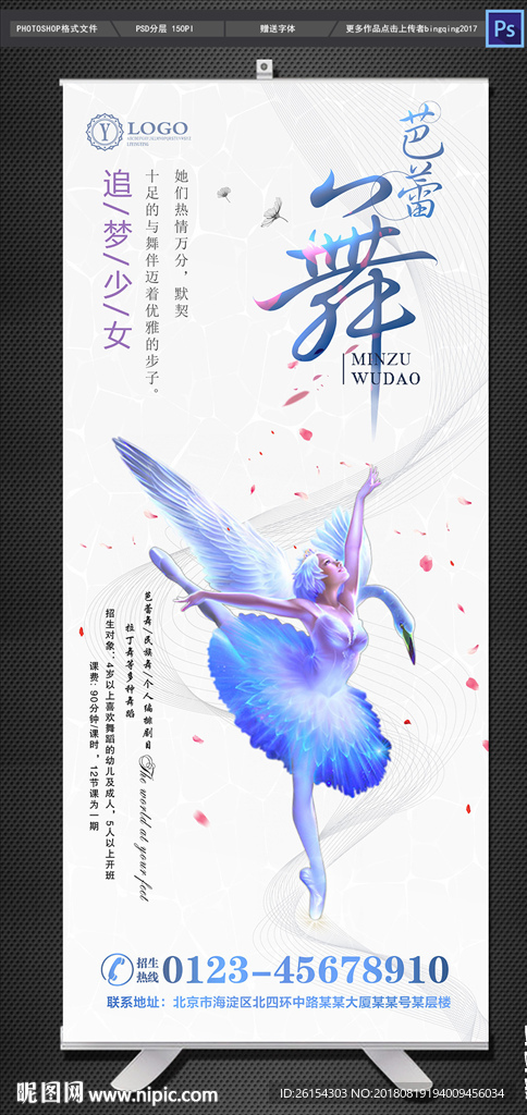 芭蕾舞X展架