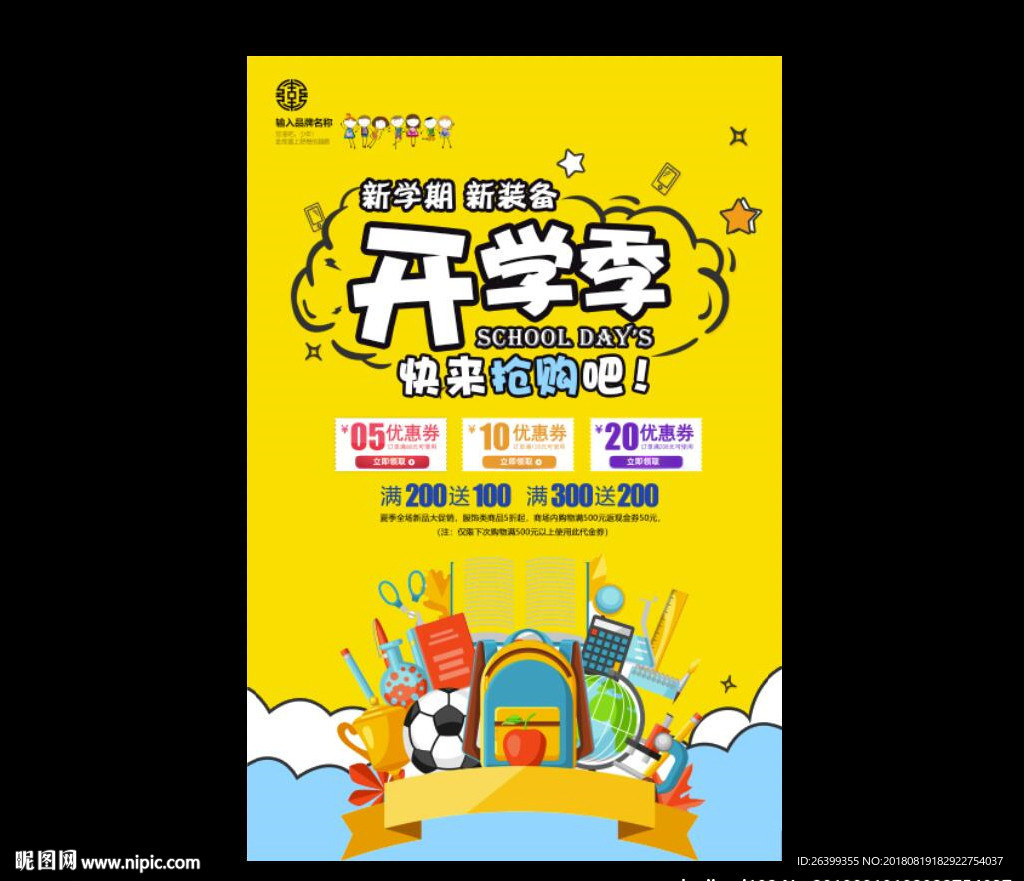 开学季