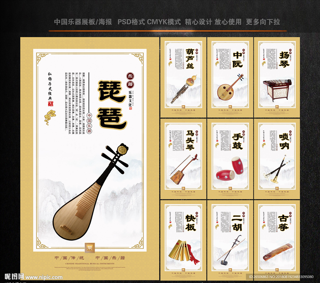 中国乐器