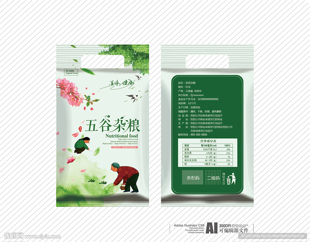 五谷杂粮设计(平面图)