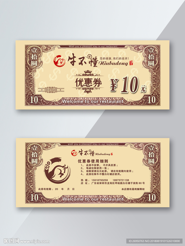 人民币优惠券