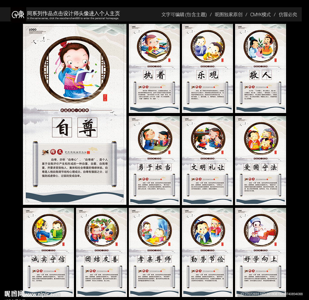 四品八德