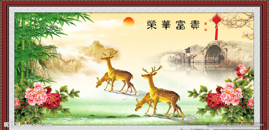 富贵吉祥