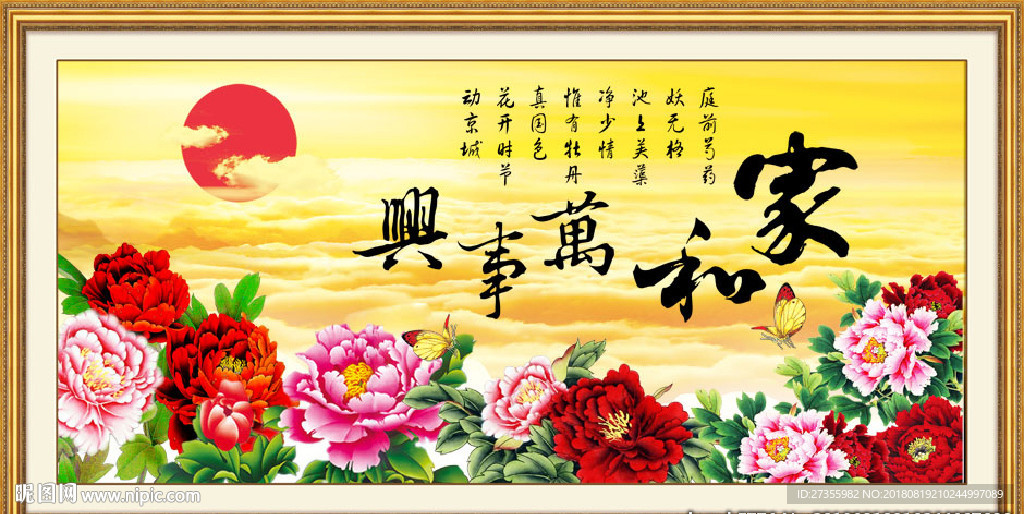 家和万事兴