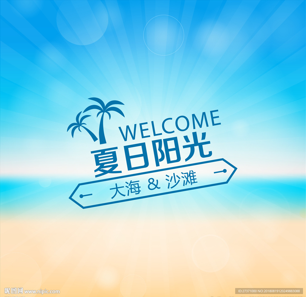 矢量夏日阳光背景图