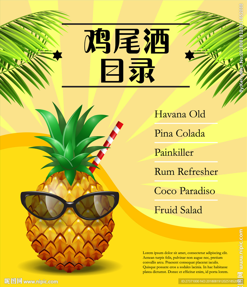 矢量水果鸡尾酒素材图