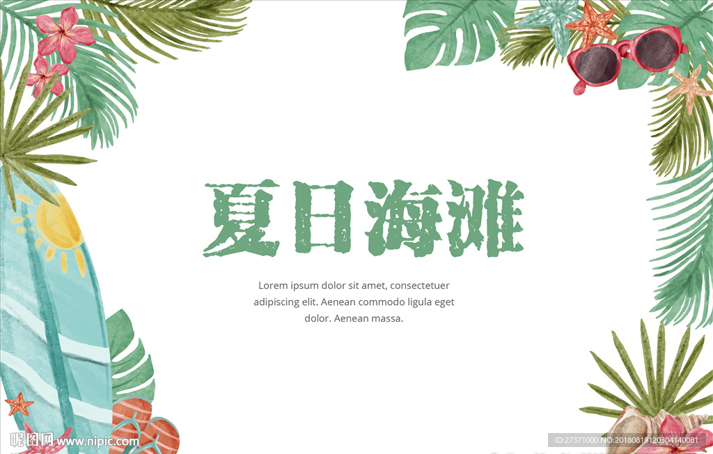 矢量夏日海滩背景图