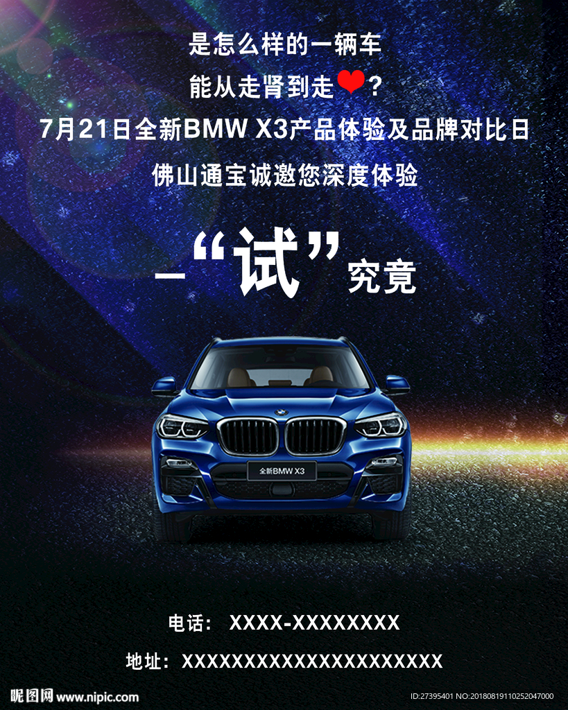 BMW X3 设计海报