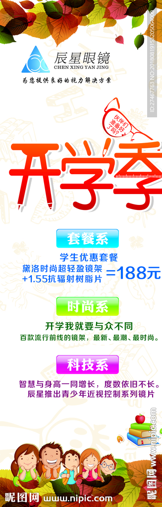 眼镜店开学季