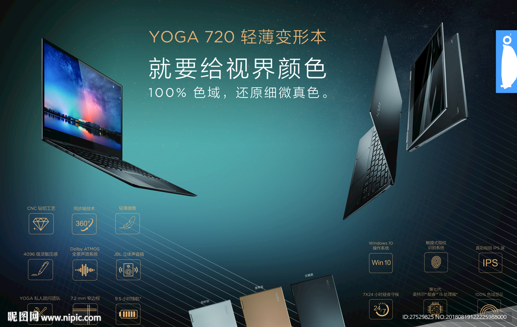 yoga720联想灯箱片