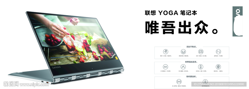 yoga5联想灯箱片