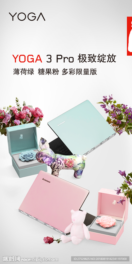 yoga3联想海报