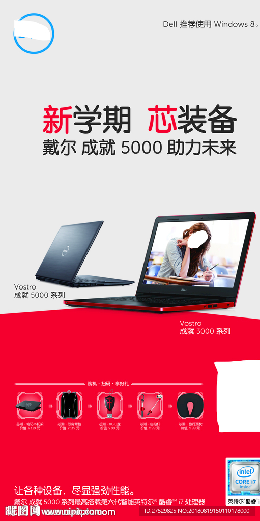 成就5000戴尔海报