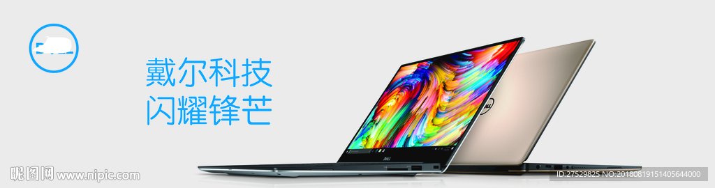 笔记本戴尔灯箱片
