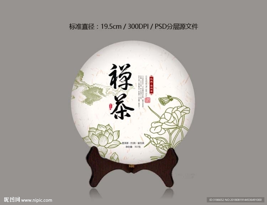 普洱茶