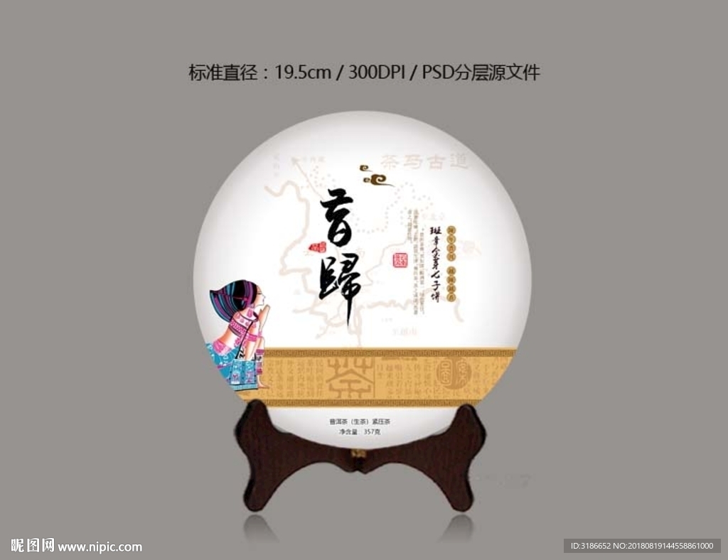 普洱茶