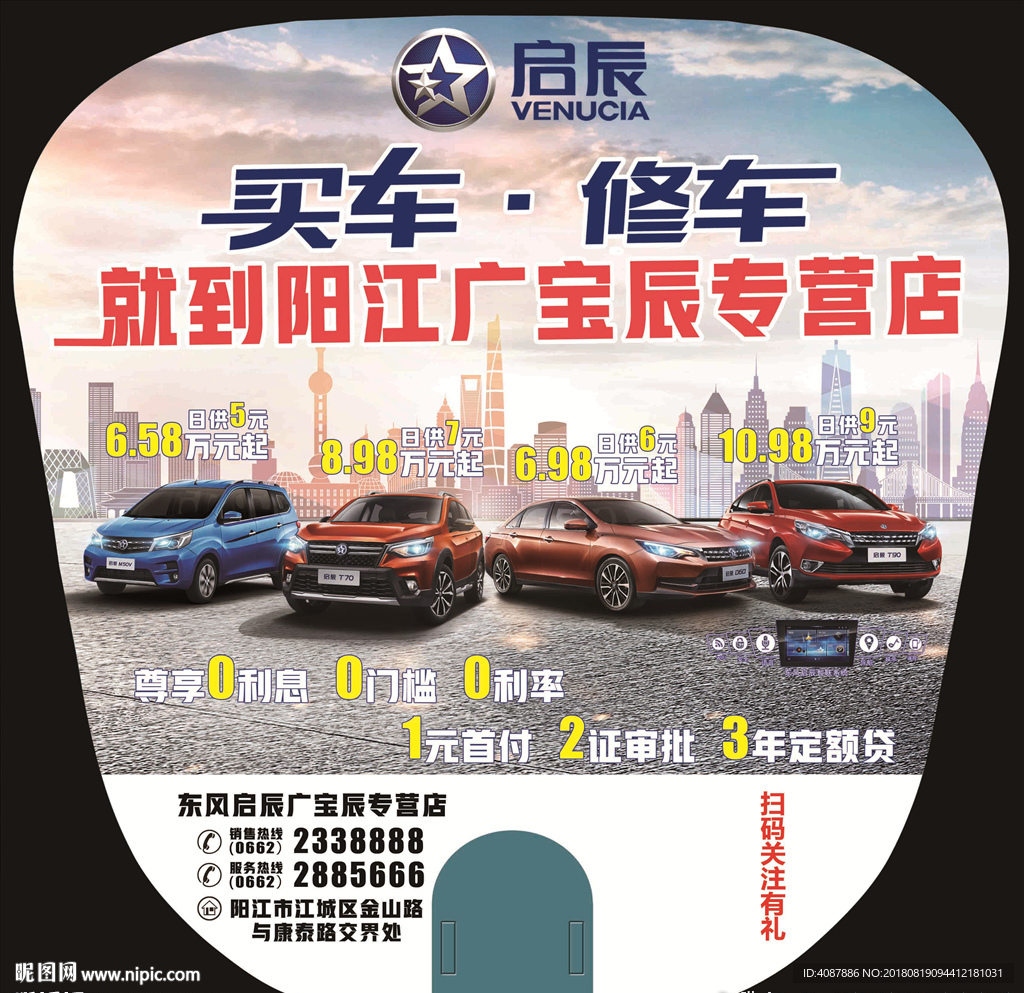 启辰广告扇