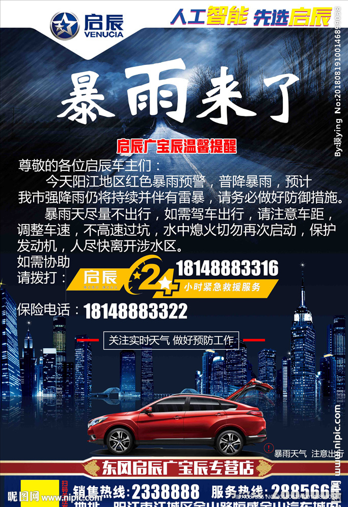 暴雨来了宣传图