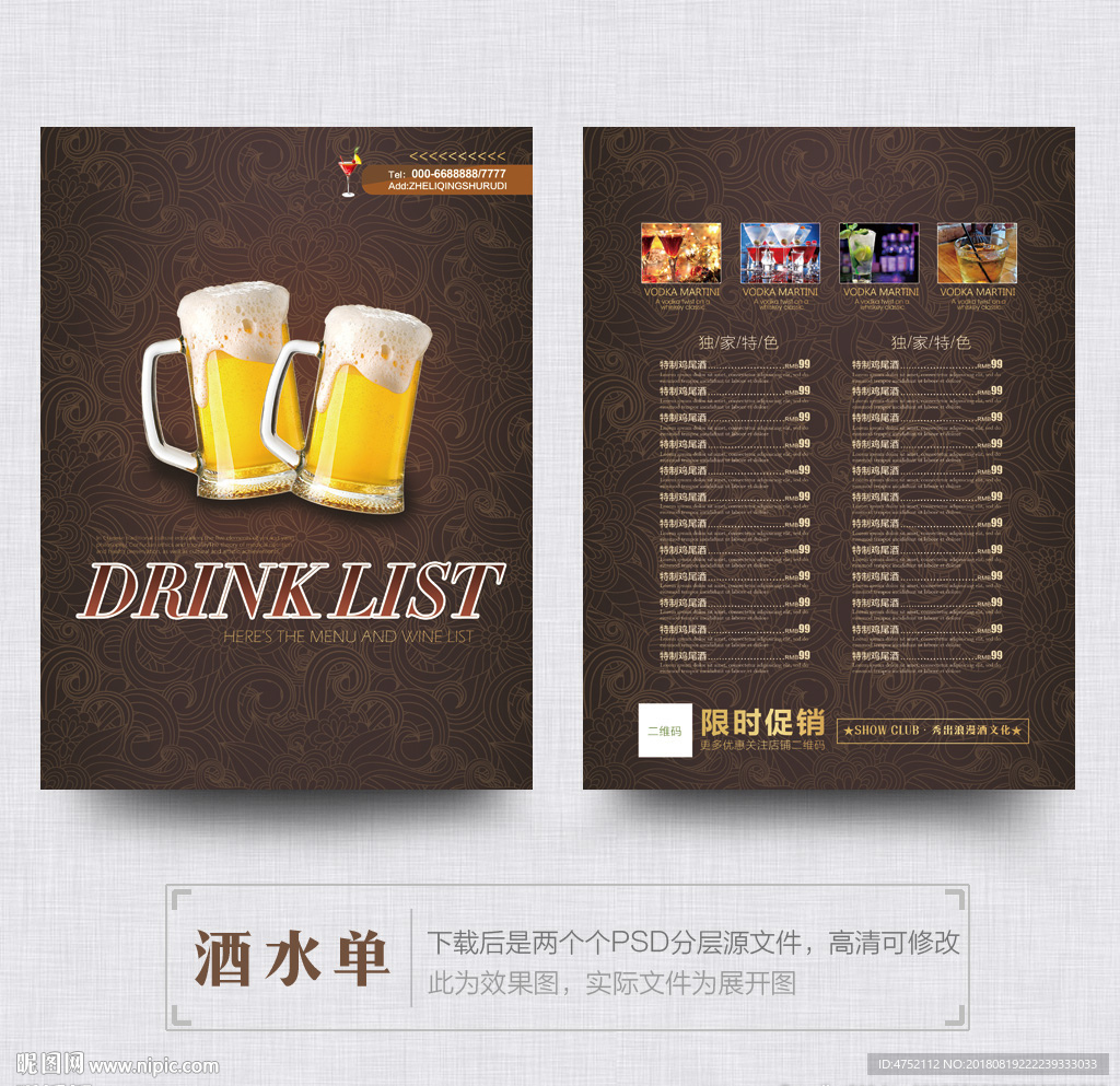 酒吧菜单