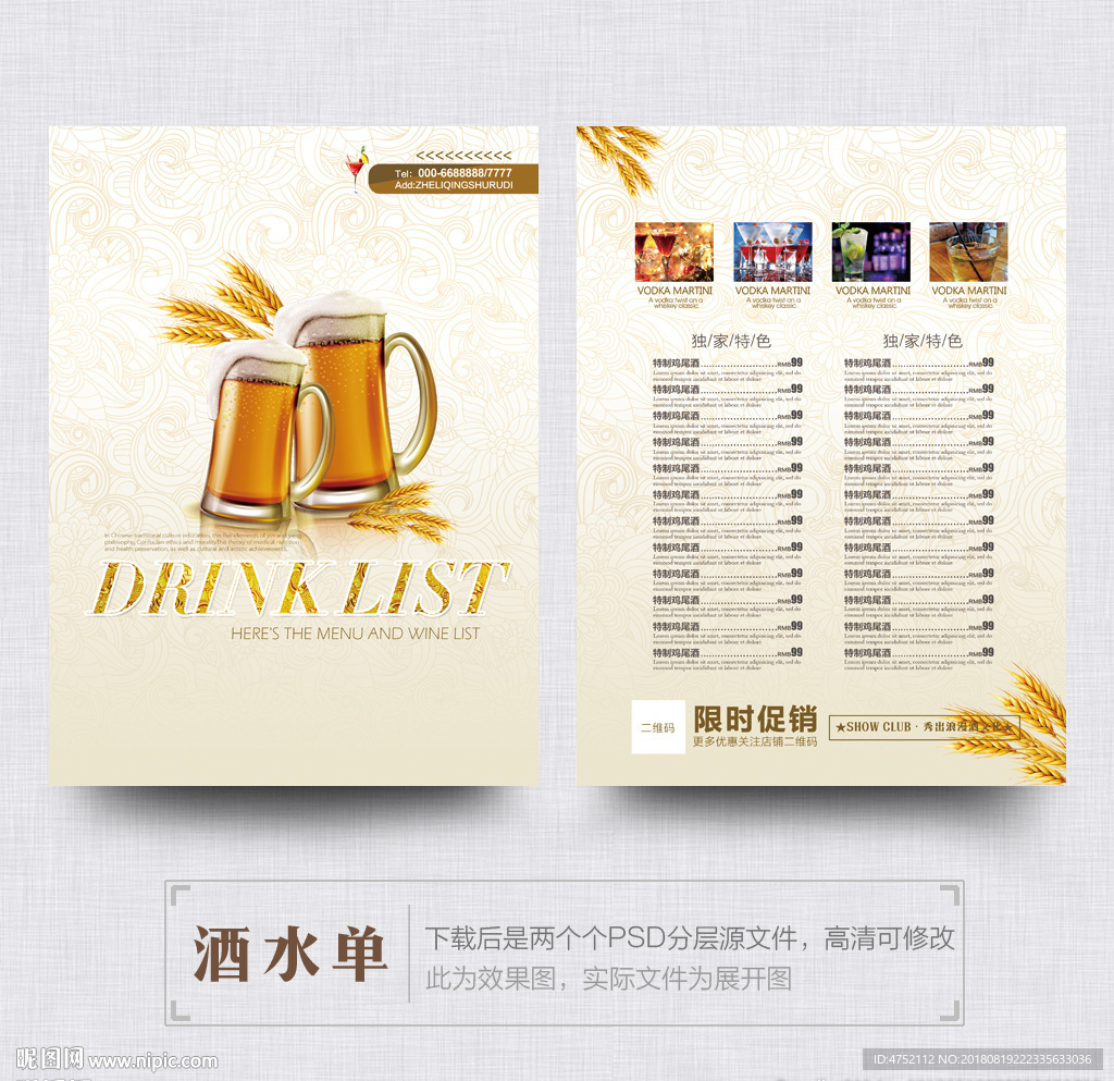 酒水价目表
