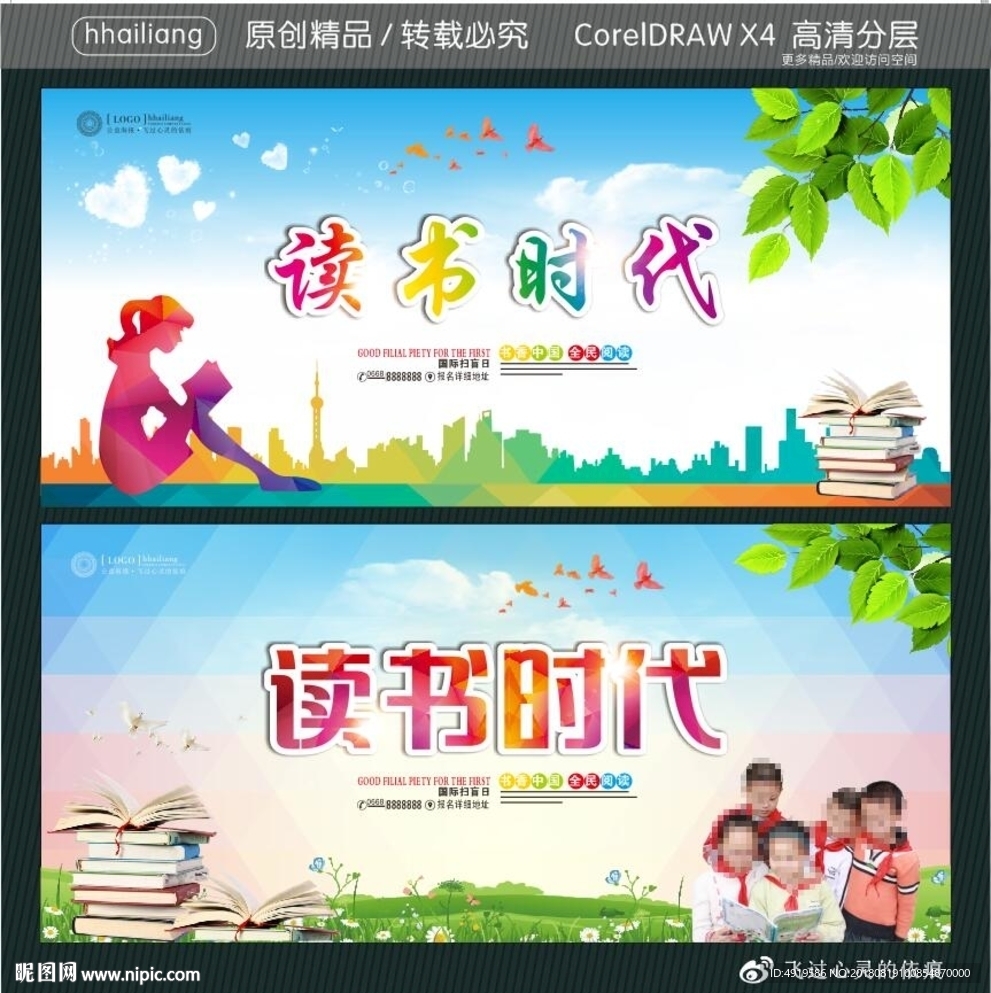 读书时代