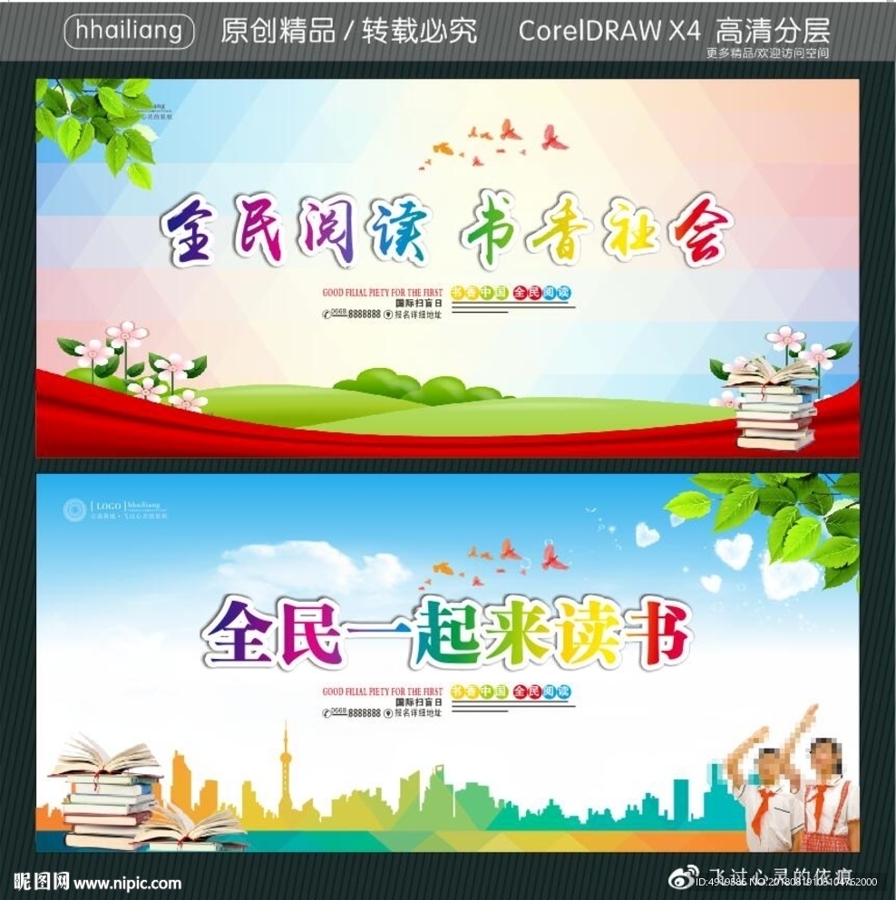 全民阅读 书香社会 全民一起来