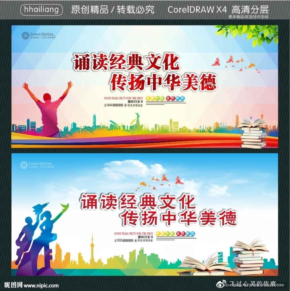 诵读经典文化 传扬中华美德