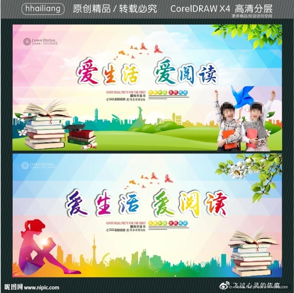 爱生活 爱阅读