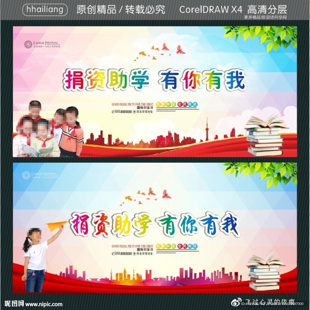 捐资助学 有你有我