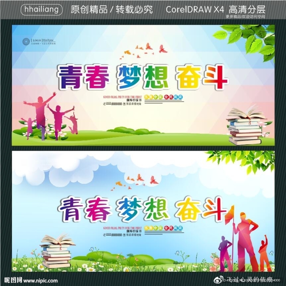 青春 梦想 奋斗