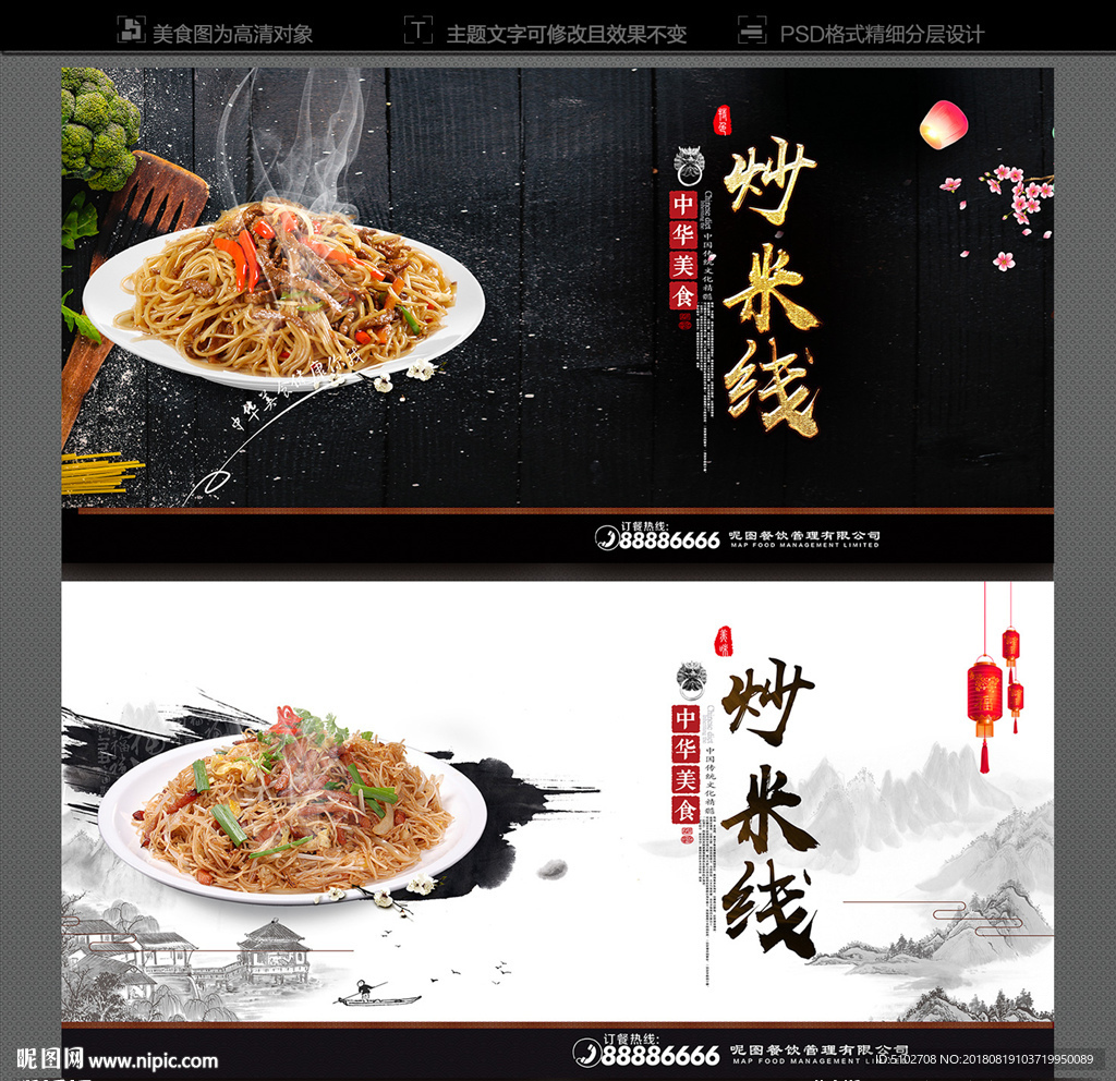 炒米线