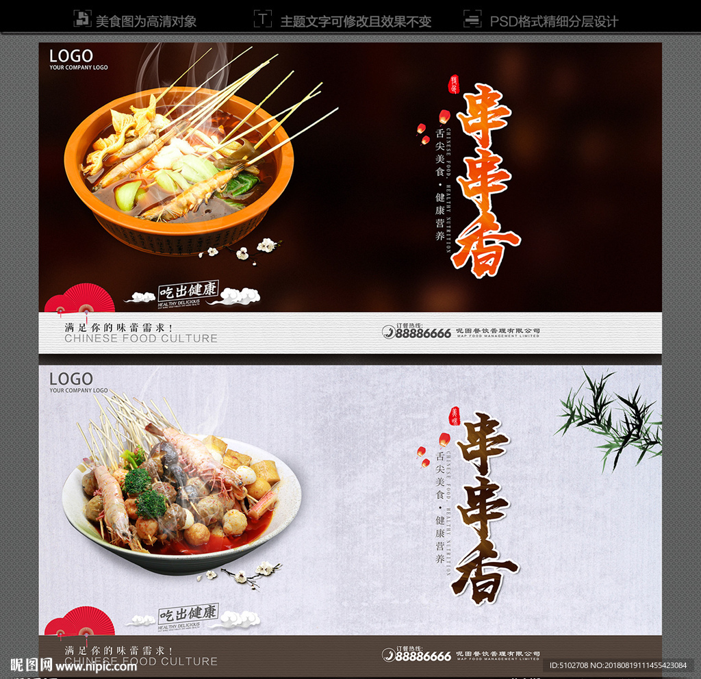 串串香