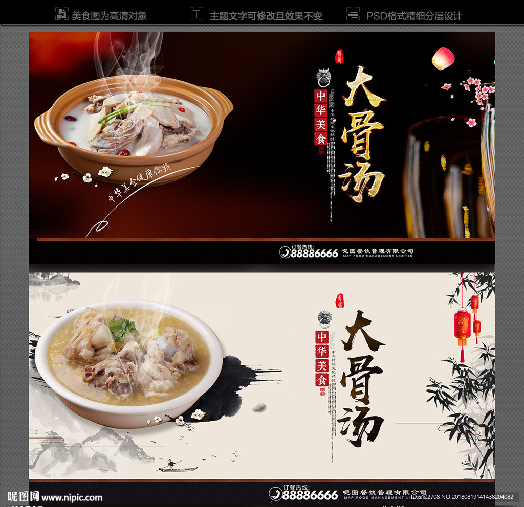 大骨汤